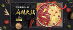 重庆风味老鸳鸯火锅