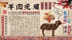 羊肉泡膜背景墙