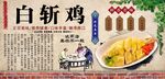 白斩鸡背景墙