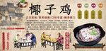 椰子鸡