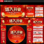 开业物料