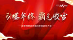 年终收官