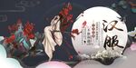 汉服