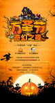 万圣节奇幻之夜