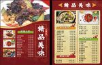 菜单菜谱