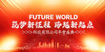 2023年会背景展板    