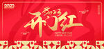 兔年开门红