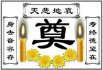 葬礼设计