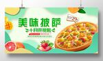 美味披萨