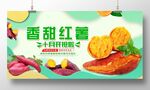 美味红薯