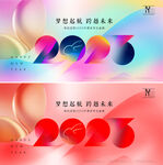 2023年会背景海报