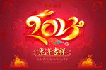2023兔年海报