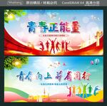 青春正能量  