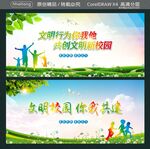 文明校园 你我共建 