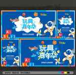 玩具海报