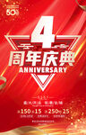 4周年