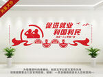 就业文化墙