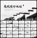 庭院设计园林规划环艺ppt