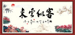 客似云来