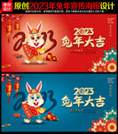 2023兔年