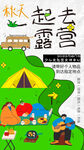 秋天轰趴一起去露营吧