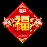 兔年福字