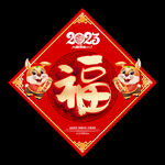 2023兔年福字