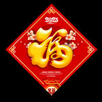 兔年福字