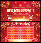 兔年海报及红包墙