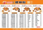 粉面类螺蛳粉