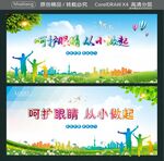 呵护眼睛 从小做起