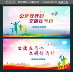 公德在我心 文明伴我行