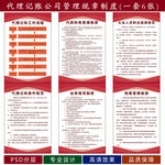 财务代理记账业务制度