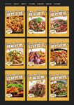 餐饮菜品海报 菜品展板