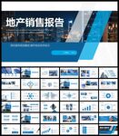 房地产销售汇报PPT