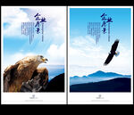 探索发现老鹰展翅高飞山脉展板
