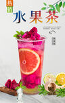 水果茶 