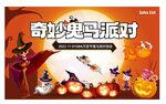 万圣节派对