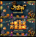 鬼混狂欢万圣节