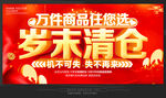 岁末清仓