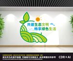 环保文化墙
