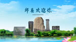 河北邯郸邱县欢迎你