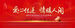 爱心传递