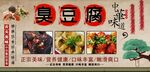 臭豆腐