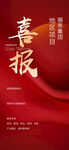 喜报手机