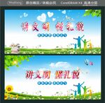 讲文明懂礼貌
