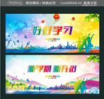好好学习新学期新开始