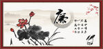 廉政书法