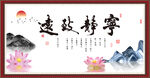宁静致远