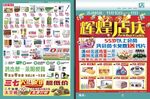 药店宣传页图片